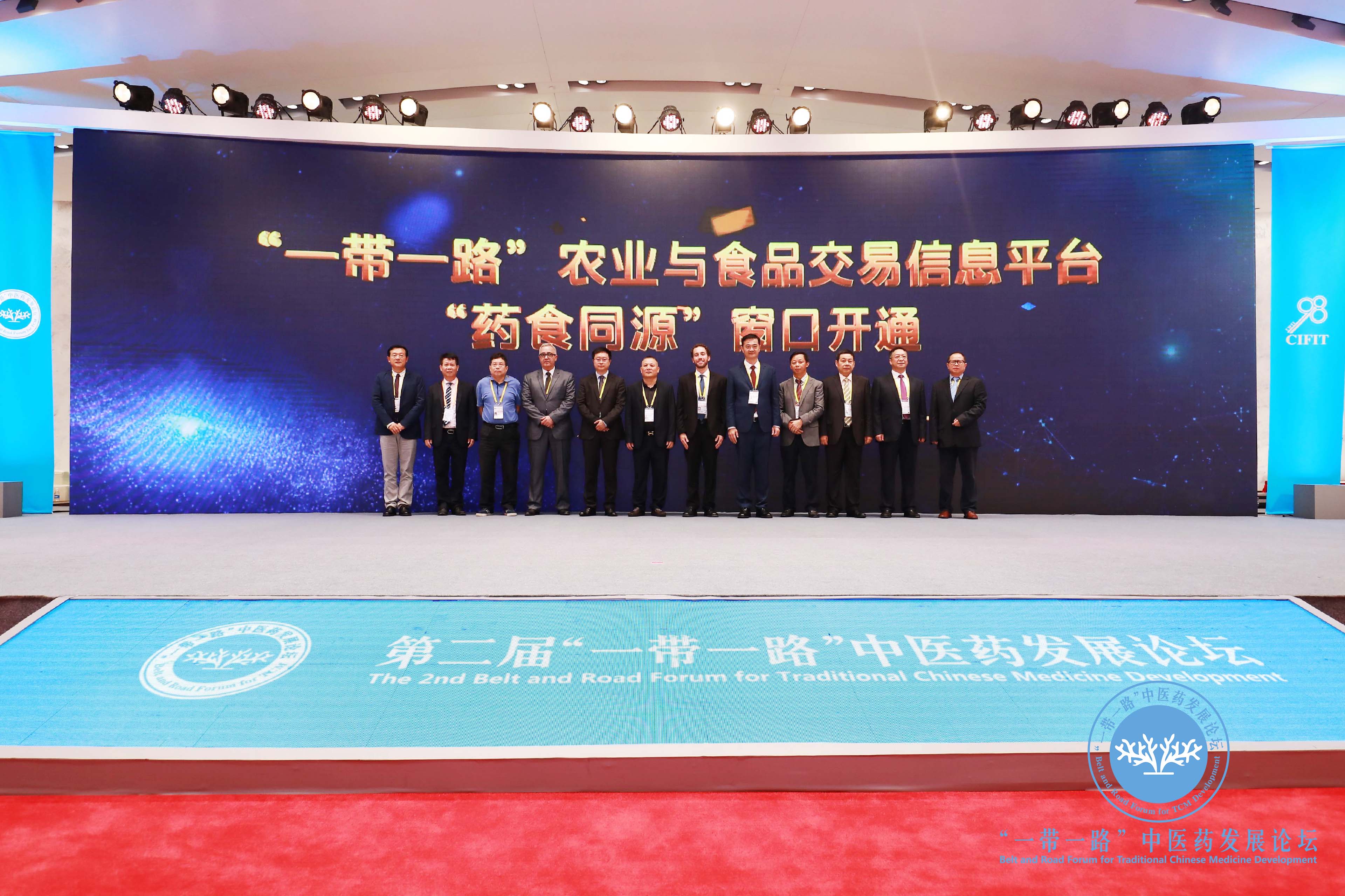 12位国内外的业界同仁共同进行了“一带一路”农业与食品交易信息平台“药食同源”窗口开通